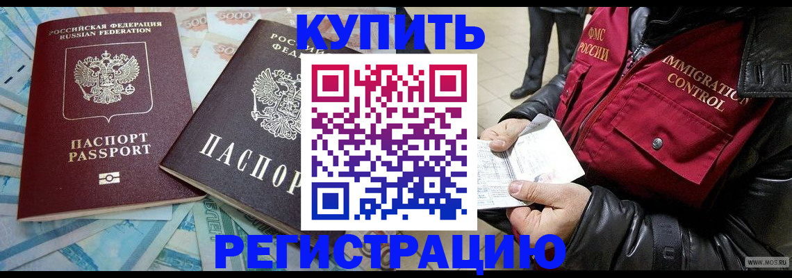 временная прописка в Кизеле